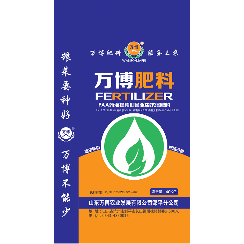 抑菌驅(qū)蟲(chóng)水溶肥料